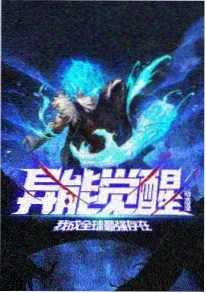uu影视科幻国漫星轨拾荒者封面